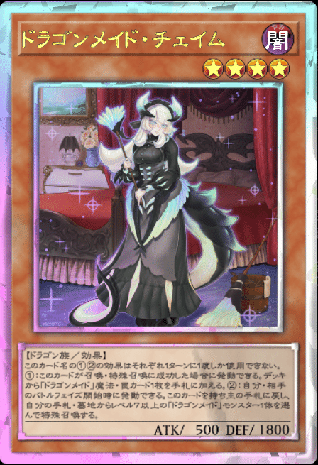 遊戯王マスターデュエル】今更になって深淵の獣ドラゴンメイドで 遊戯王マスターデュエル】今更になって深淵の獣ドラゴンメイドで