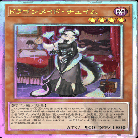 遊戯王マスターデュエル】今更になって深淵の獣ドラゴンメイドで遊ぼ