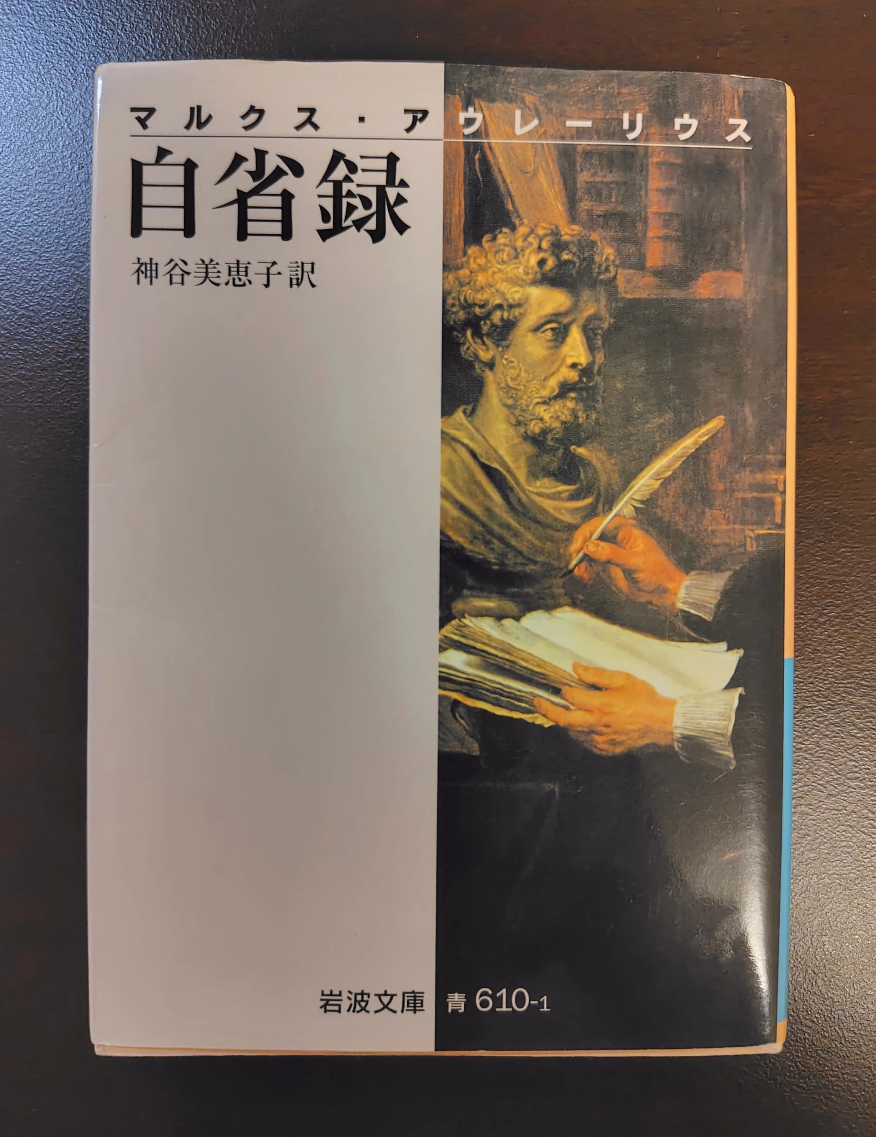 読みかけの本｜腹式呼吸