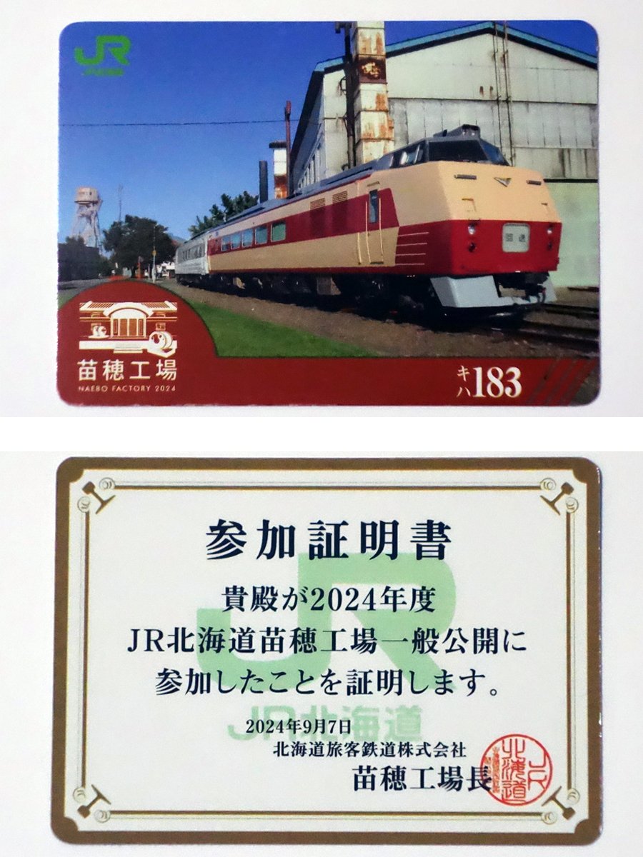 JR苗穂工場 一般公開 2024｜まさ / Atelier Masa