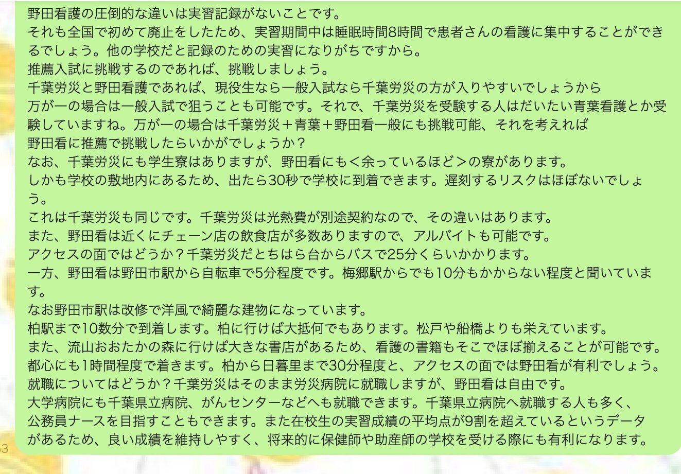 千葉労災看護専門学校 VS 野田看護専門学校｜看護受験/社会人/看護学校