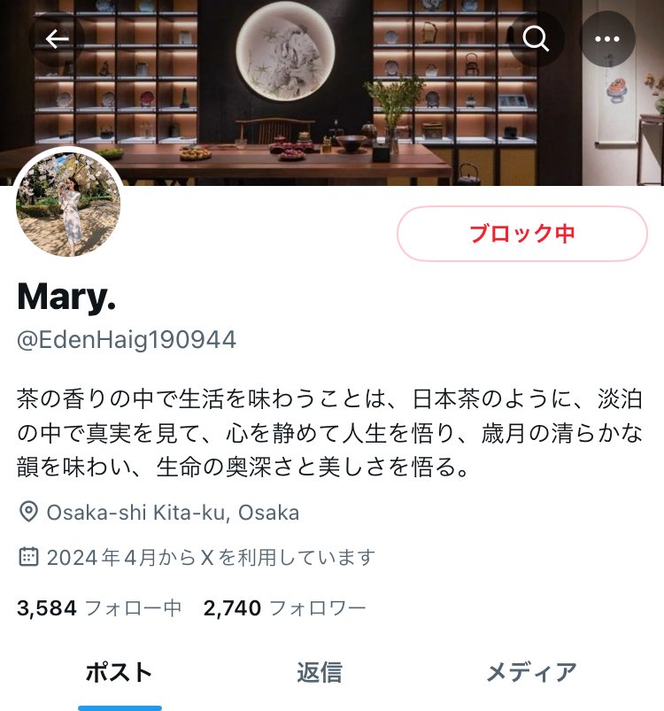 X(Twitter)のお茶界隈での盗用、なりすまし疑惑への注意喚起(Ver