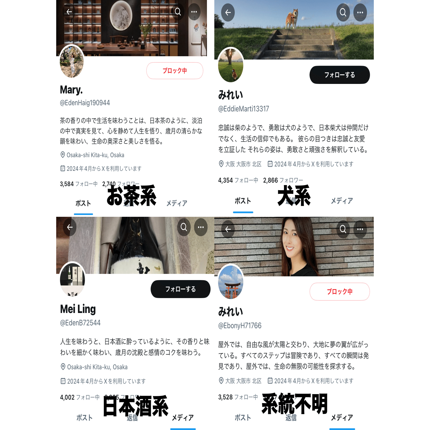 おちゃ （購入時はプロフィール確認！） X(Twitter)のお茶界隈での盗用、なりすまし疑惑への注意喚起(Ver.2