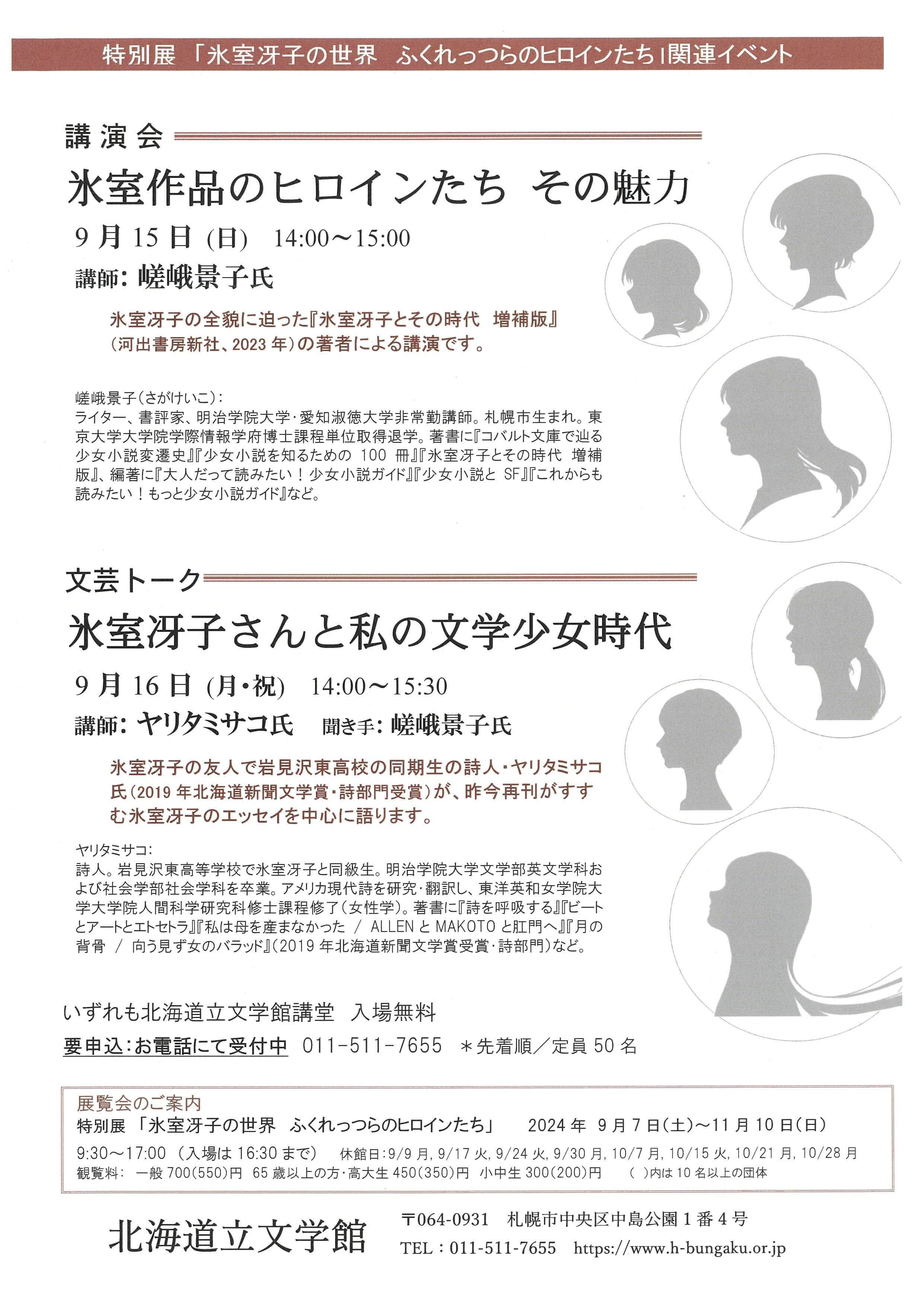 氷室冴子展・MOEの氷室冴子特集・銀金復刊など｜嵯峨景子