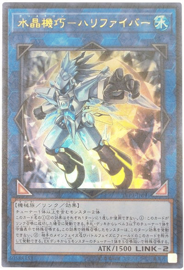 Amazon.co.jp: 遊戯王/水晶機巧－ハリファイバー（ウルトラレア