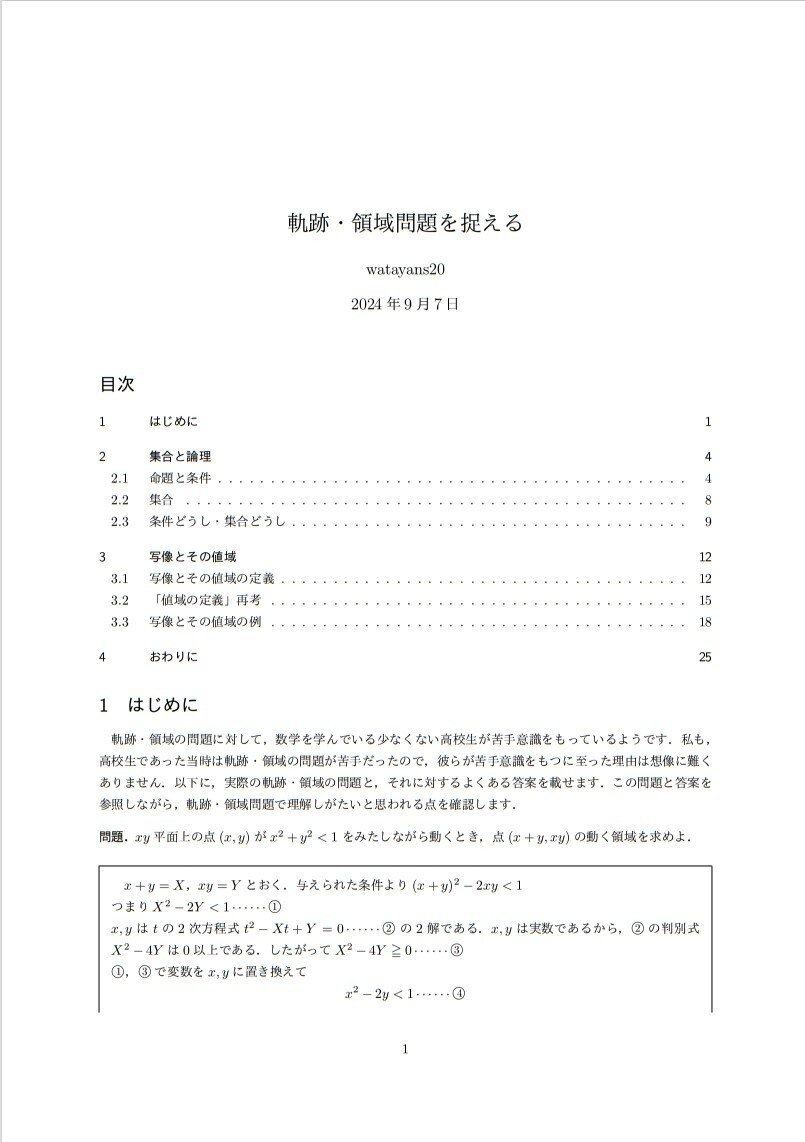 第38回 軌跡・領域(2) 数学】軌跡02基本｜magico