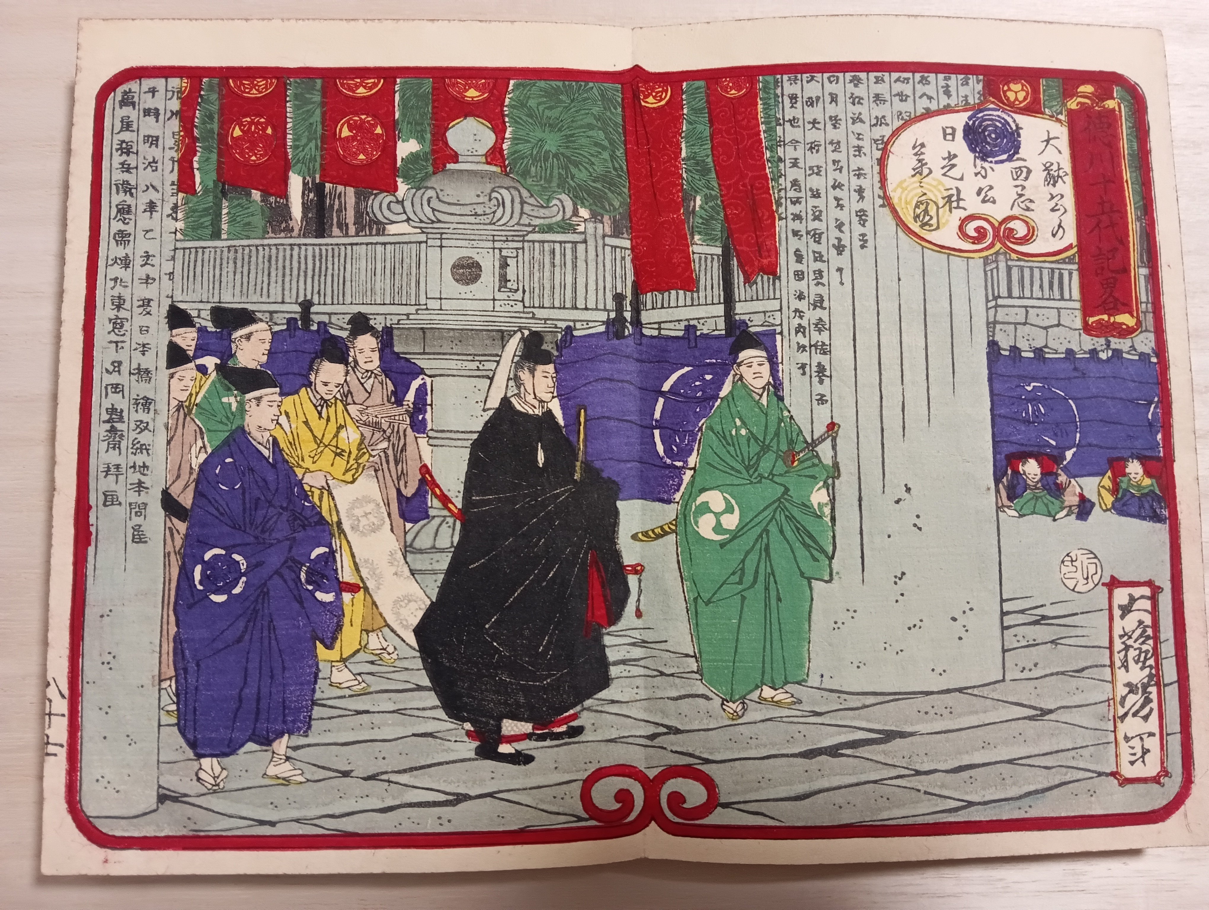 大猷公の十三回忌綱家公日光社参上図(四代徳川家綱公)|月岡芳 大猷公の十三回忌綱家公日光社参上図(四代徳川家綱公)|月岡芳