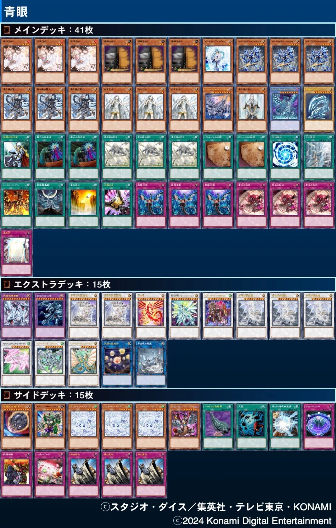 遊戯王OCG】「ストラクチャーデッキ－青き眼の光臨－」に関する所感 