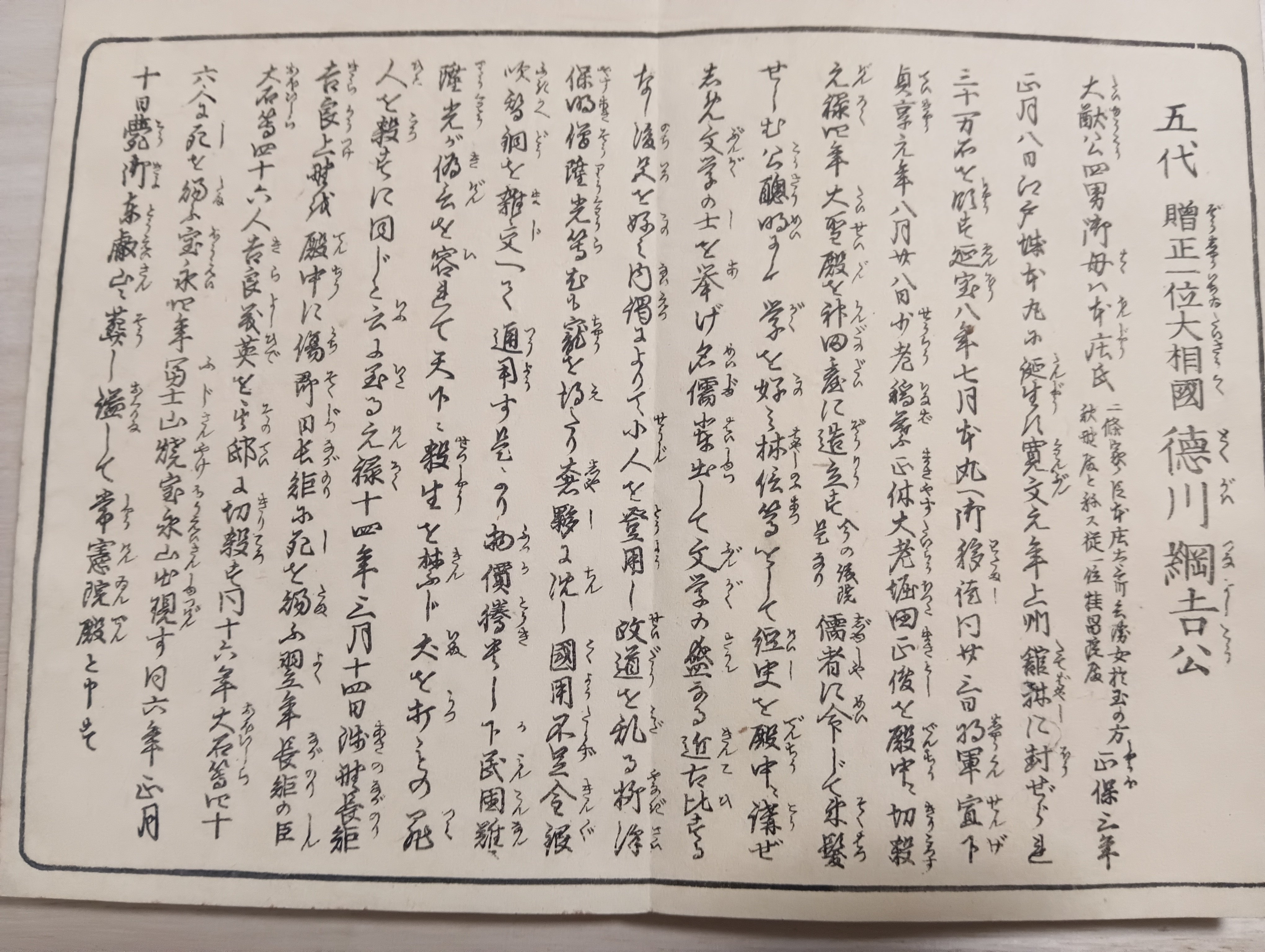 綱吉公於伝之方を寵愛し給ふ図(五代徳川綱吉公)|月岡芳年 綱吉公於伝之方を寵愛し給ふ図(五代徳川綱吉公)|月岡芳年