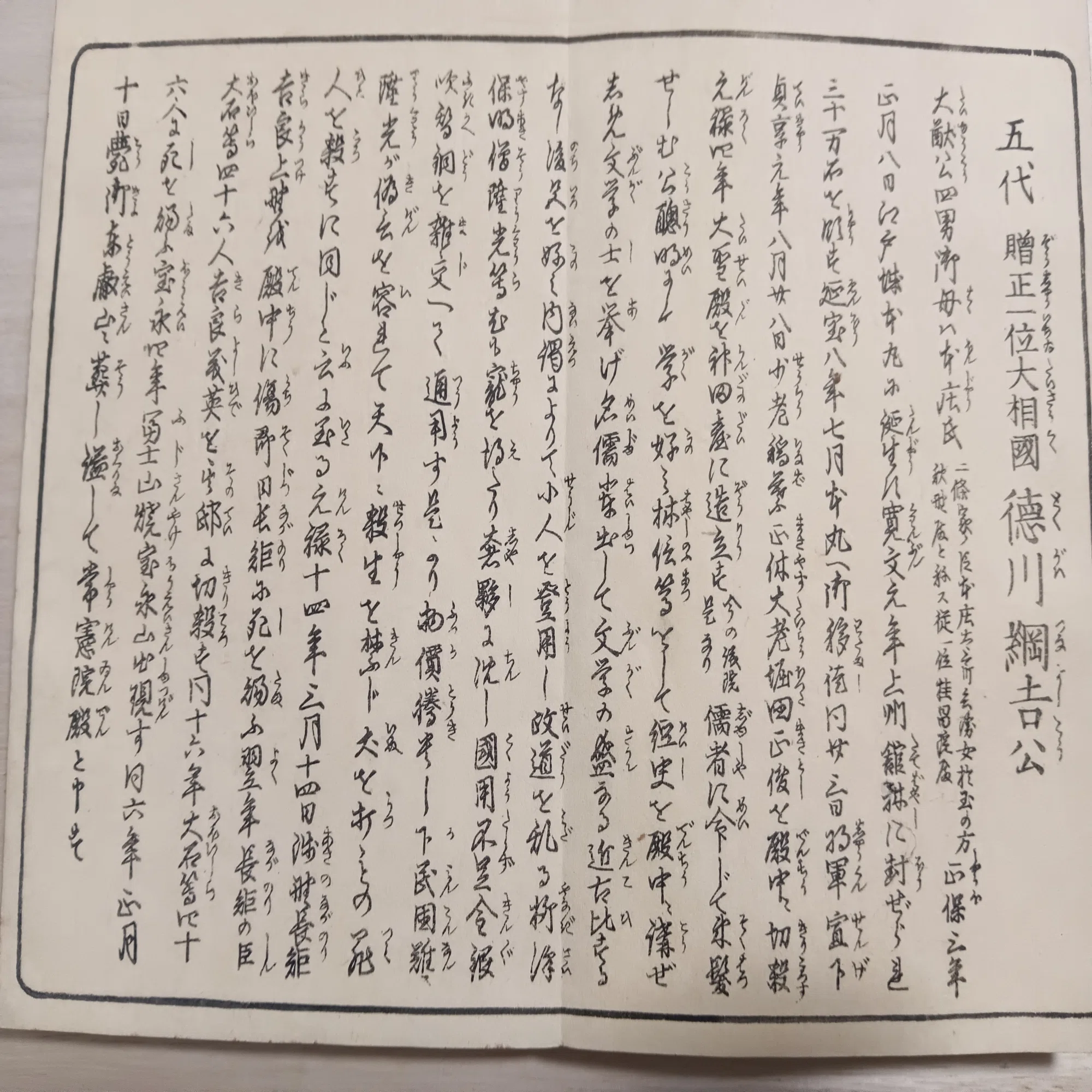 綱吉公於伝之方を寵愛し給ふ図（五代徳川綱吉公）｜月岡芳年コレクター