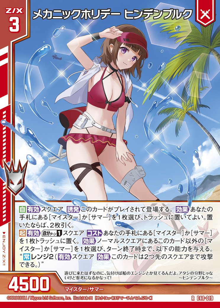 水着 夏だ！水着だ！Z/Xだ！サマーだ！｜ちもり☃️😈 🌿