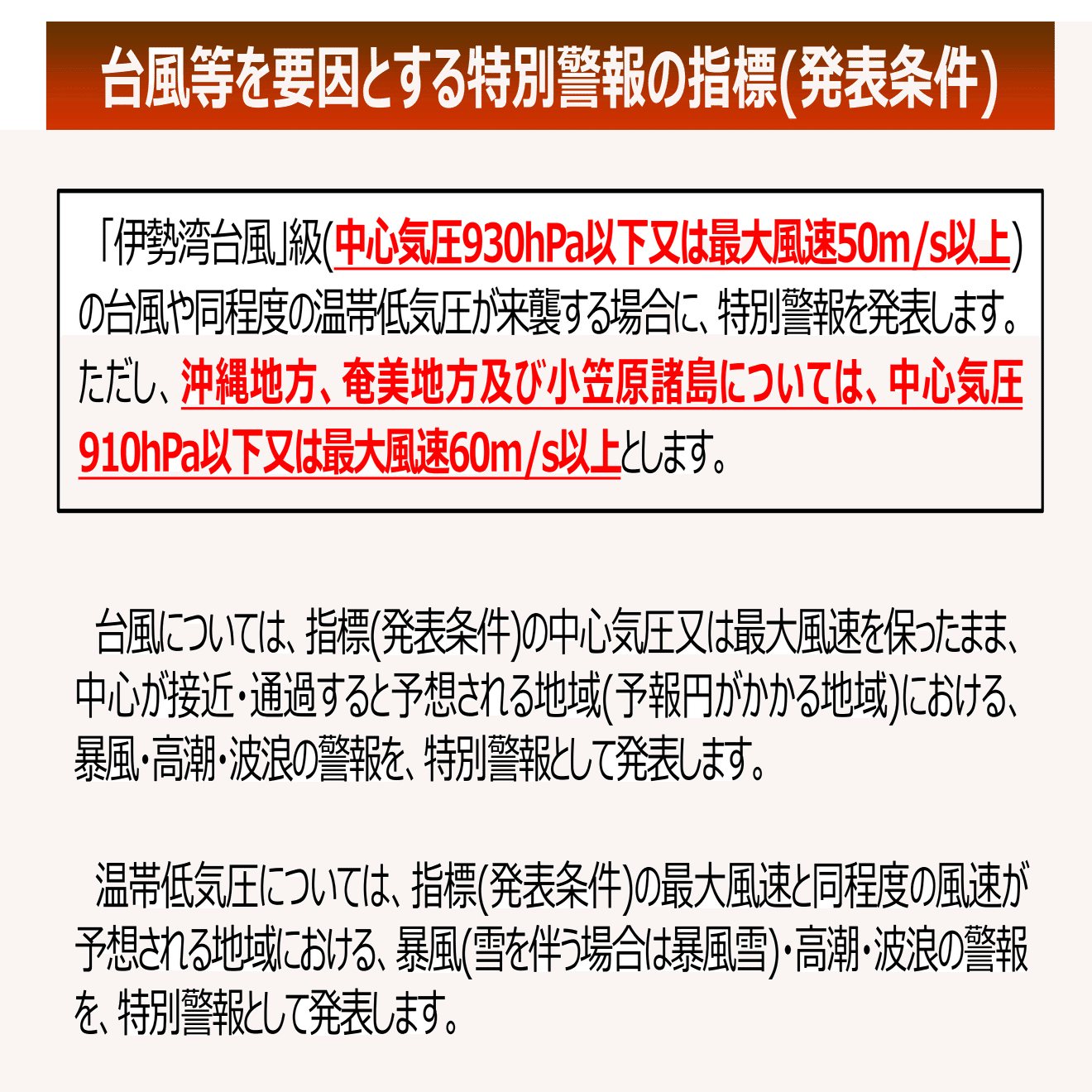 しぜんのかがくep.58（9/27）伊勢湾台風65年、アニメ「伊勢湾台風物語