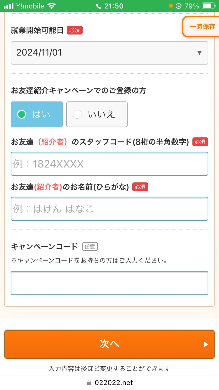 スタッフサービスの派遣登録+友達紹介で3000円!! やり方・手順まとめ