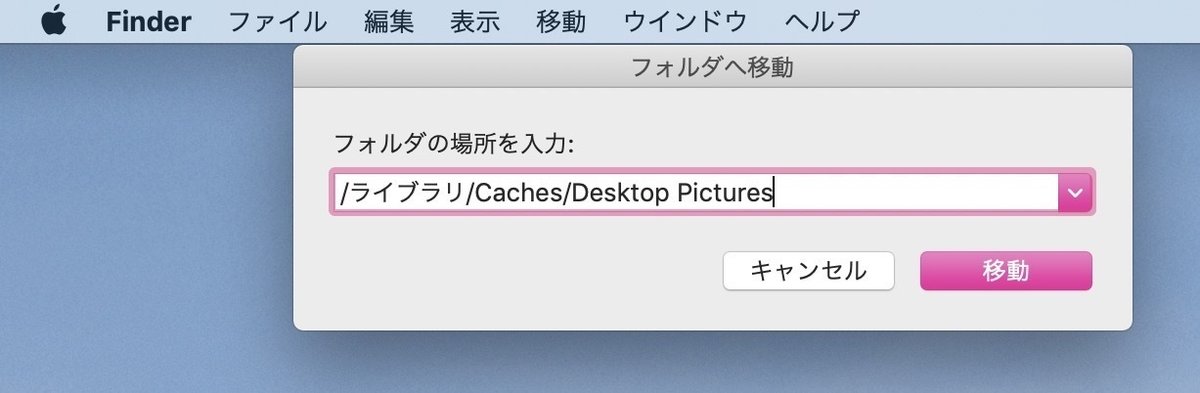 Mac、起動時の背景画面(ロック画面)を変更する方法　Mojave(Mac OS 10.14)で確認済