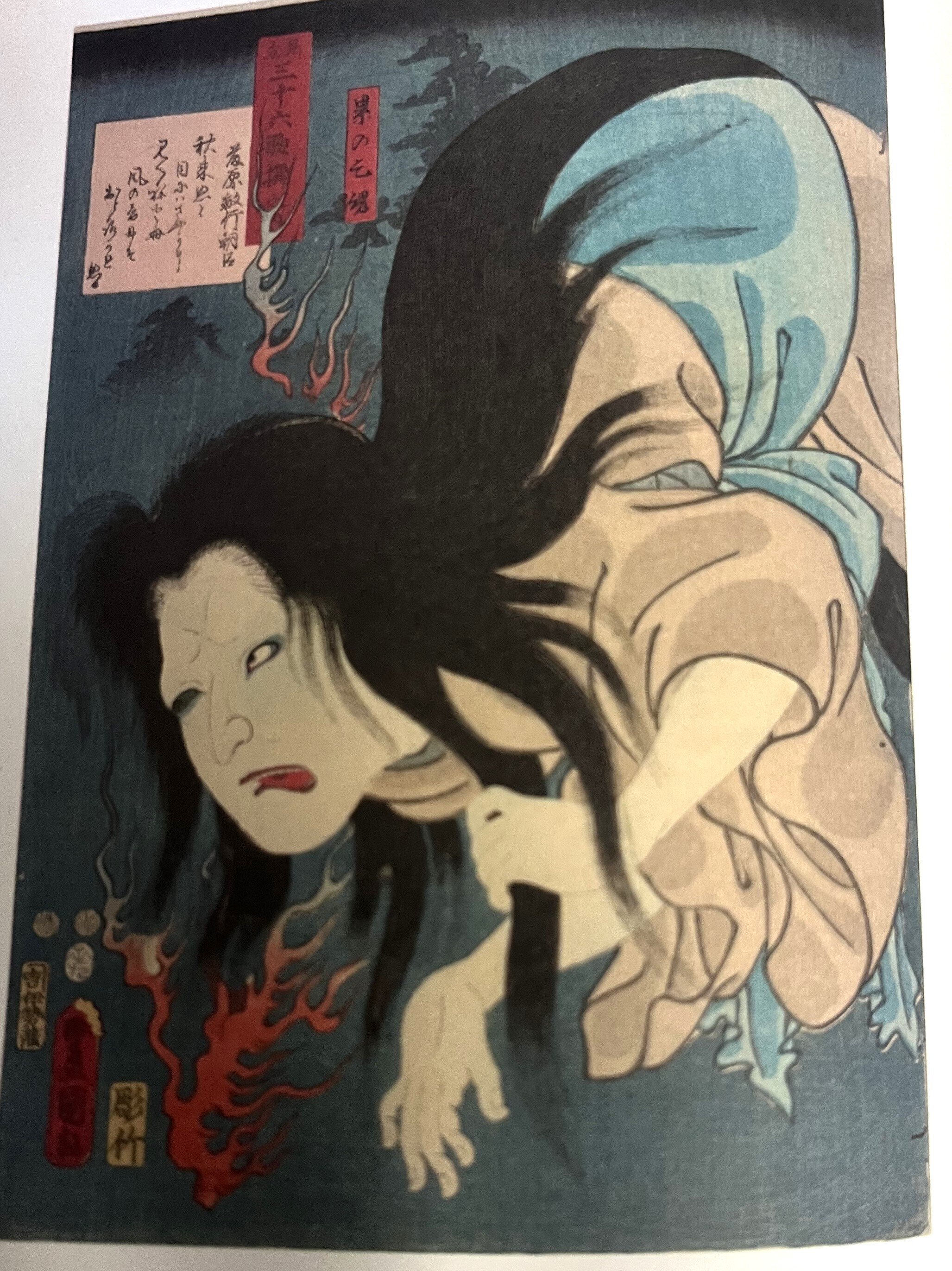 太田記念美術館'24夏～浮世絵お化け屋敷｜かずくんの備忘録