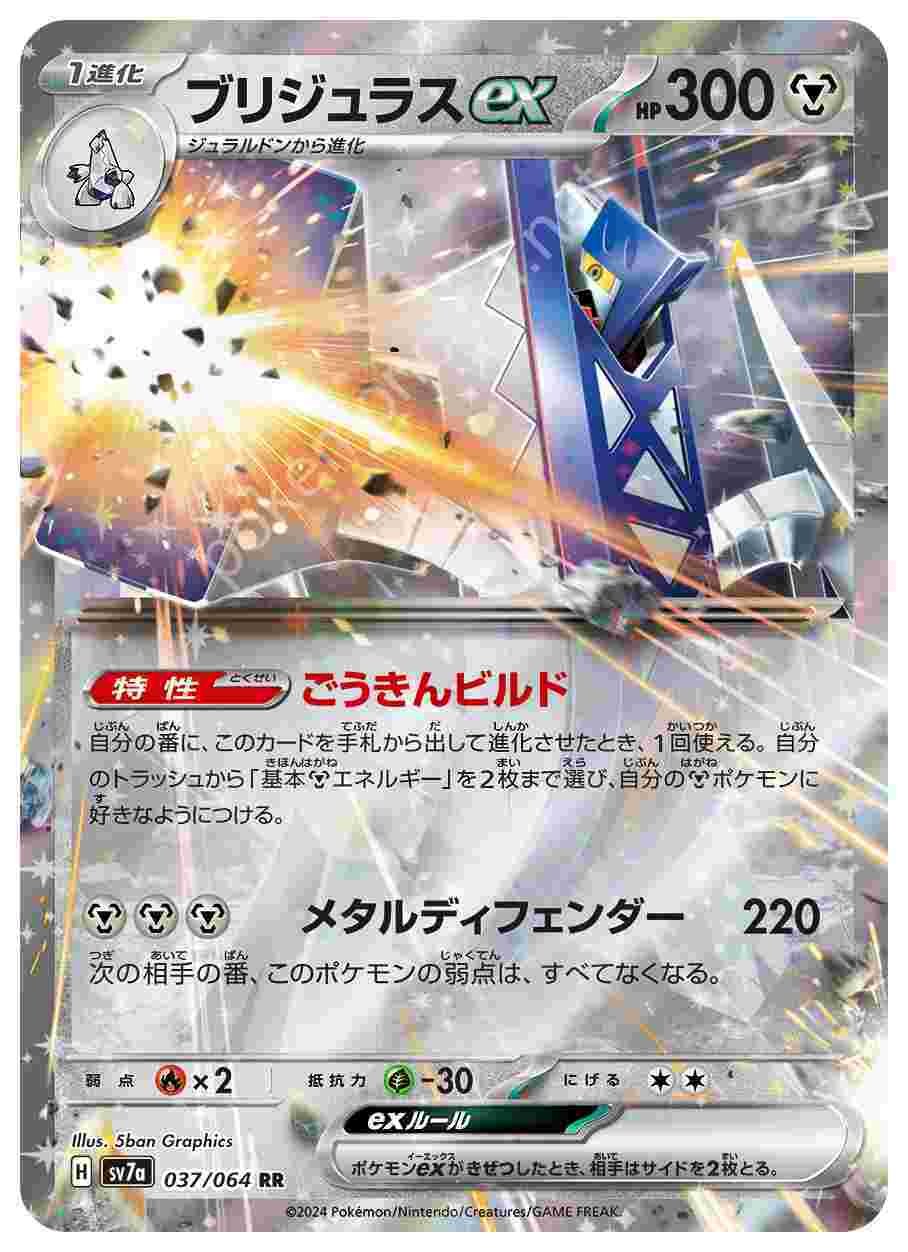 2024/9/13発売の強化拡張パック「楽園ドラゴーナ」のカード