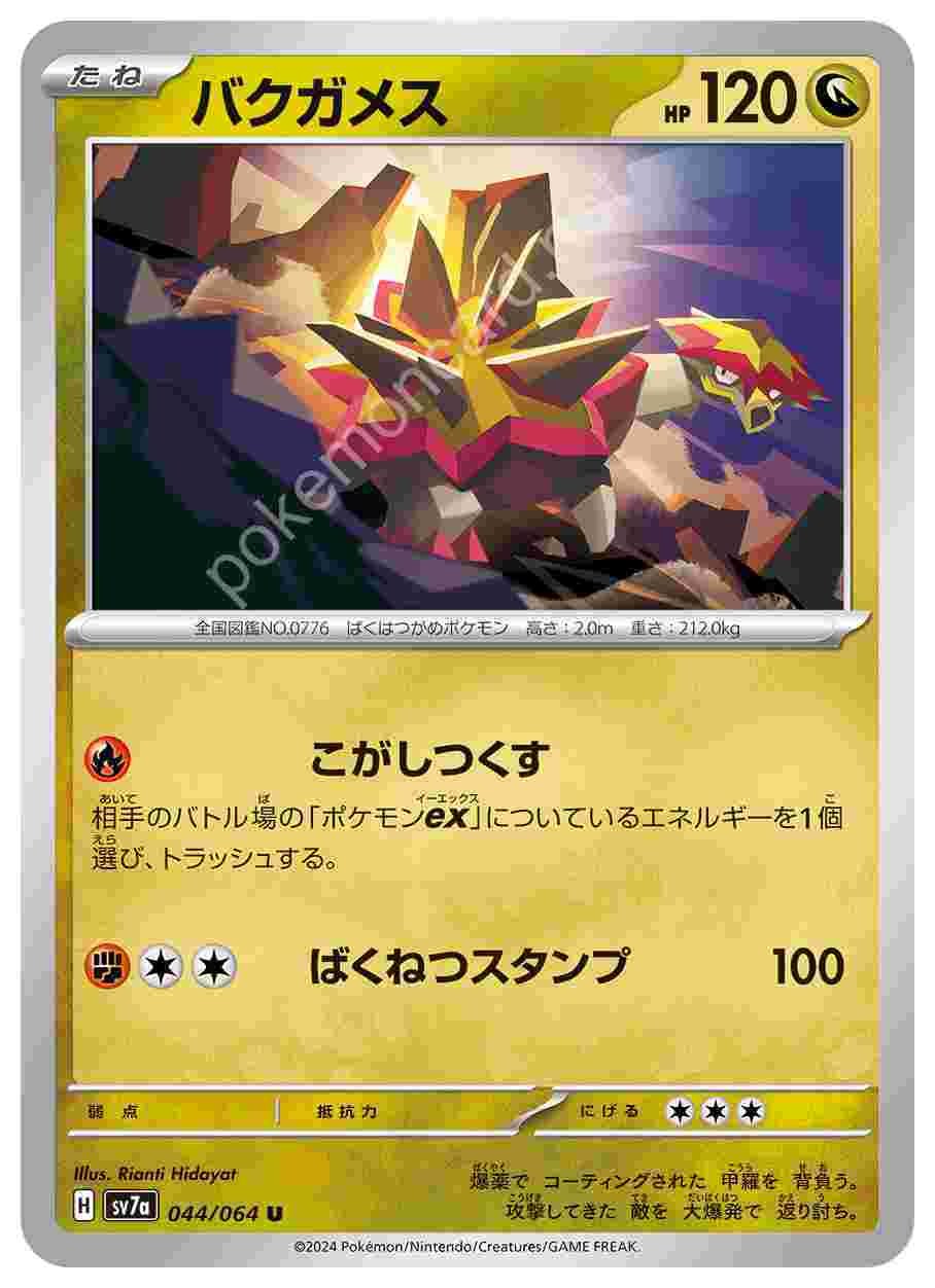 2024/9/13発売の強化拡張パック「楽園ドラゴーナ」のカード
