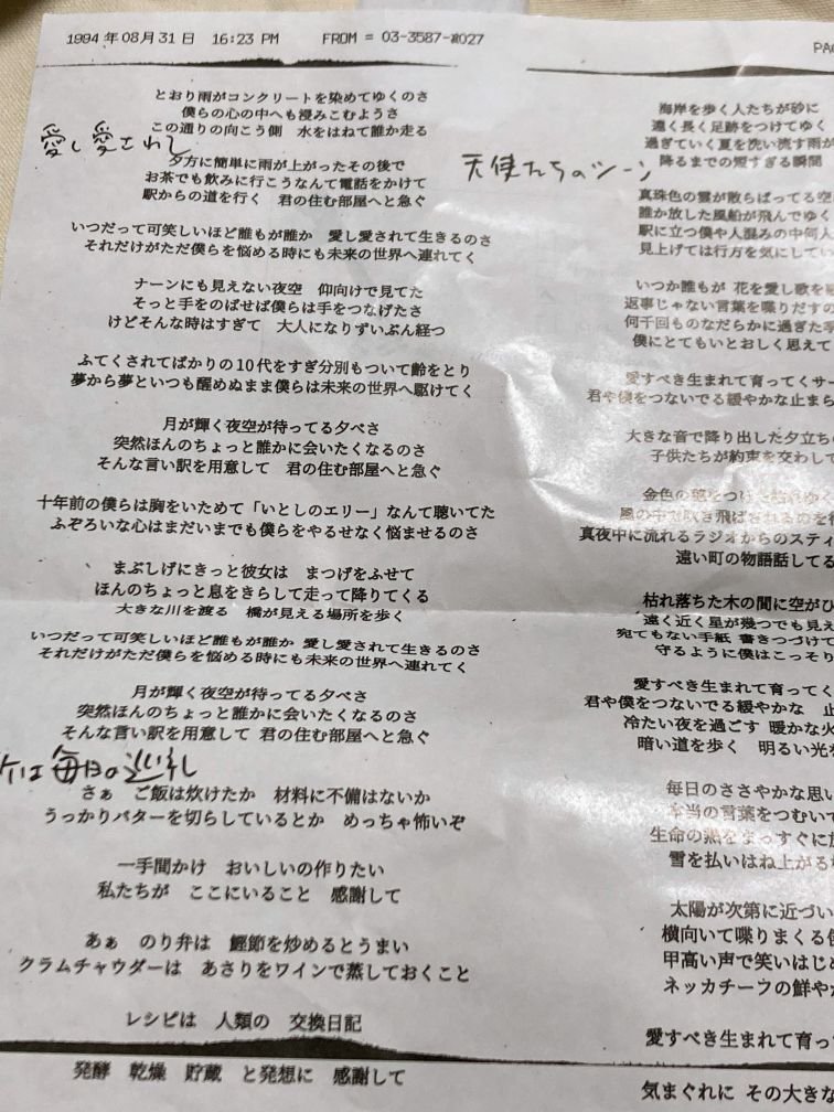 小沢健二、『LIFE』発売30周年記念再現ライブ開催 スカパラ
