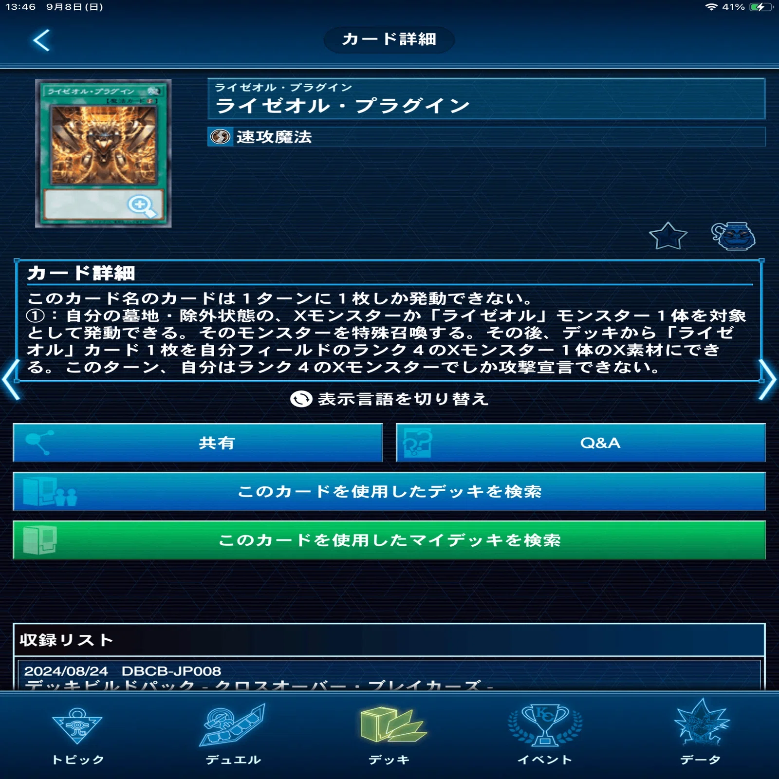 新時代の環境テーマ!?ライゼオル解説｜玄場音呼