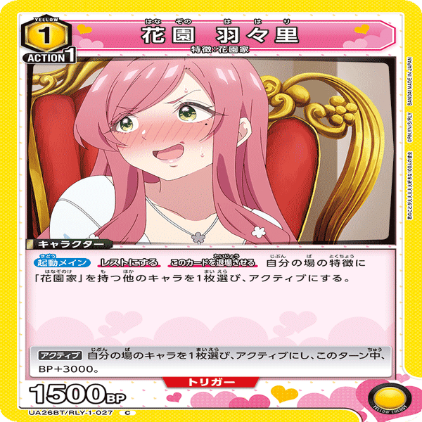 ユニアリ】花園家を組んでいない人間による花園家の脅威解説【ユニアリ