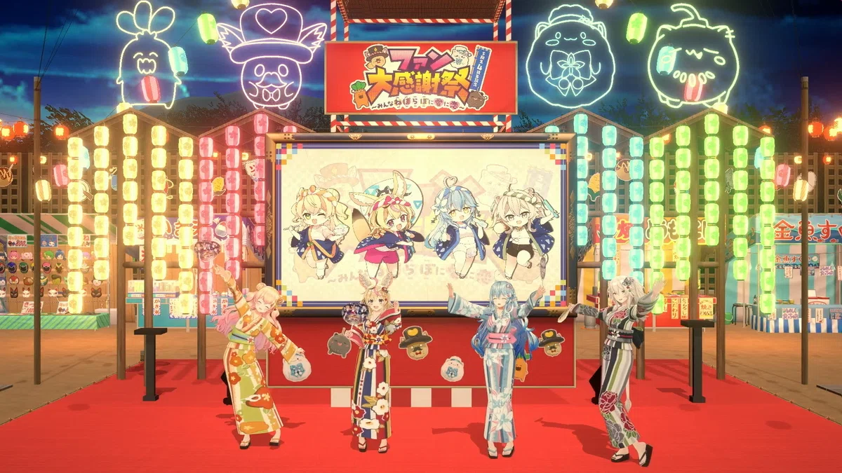 hololive5期生 4周年記念 ファン大感謝祭 ～みんなねぽらぼに愛に恋 