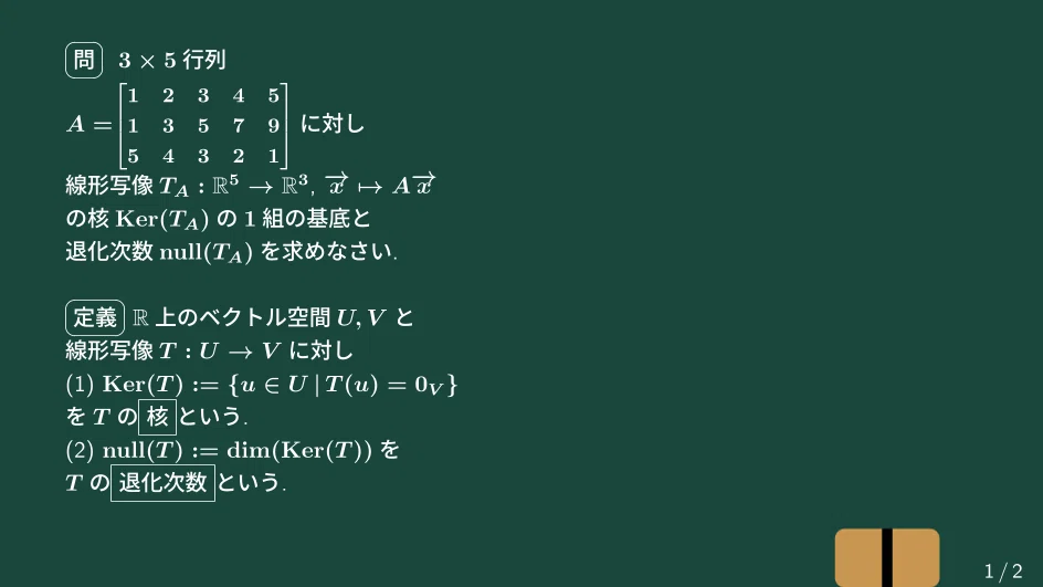 【大学数学】線形写像の核の基底と退化次数【線形代数】L29｜すうがくのす