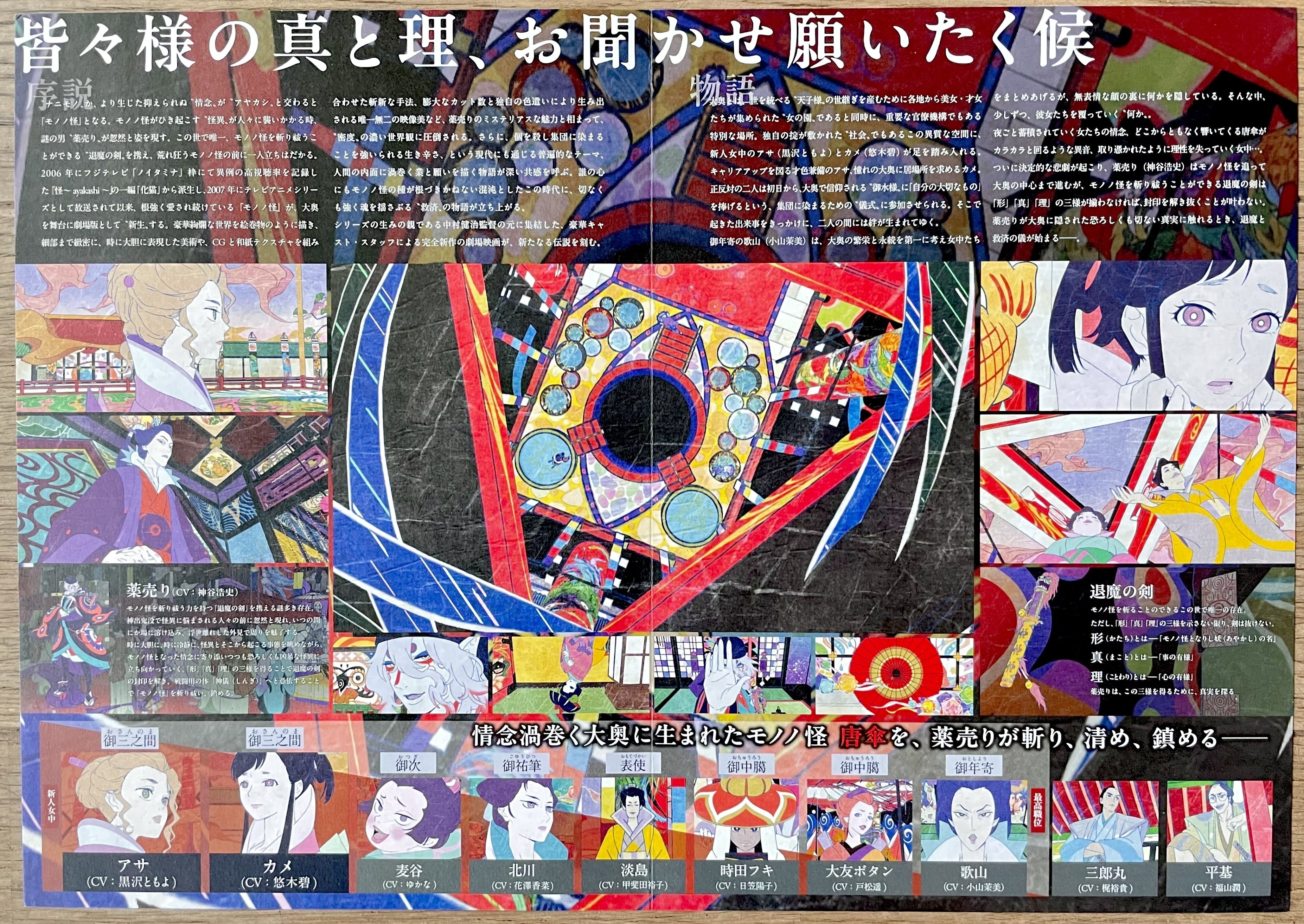 アニメ映画「劇場版モノノ怪 唐傘」 【感想】浮世絵と和紙投影3D