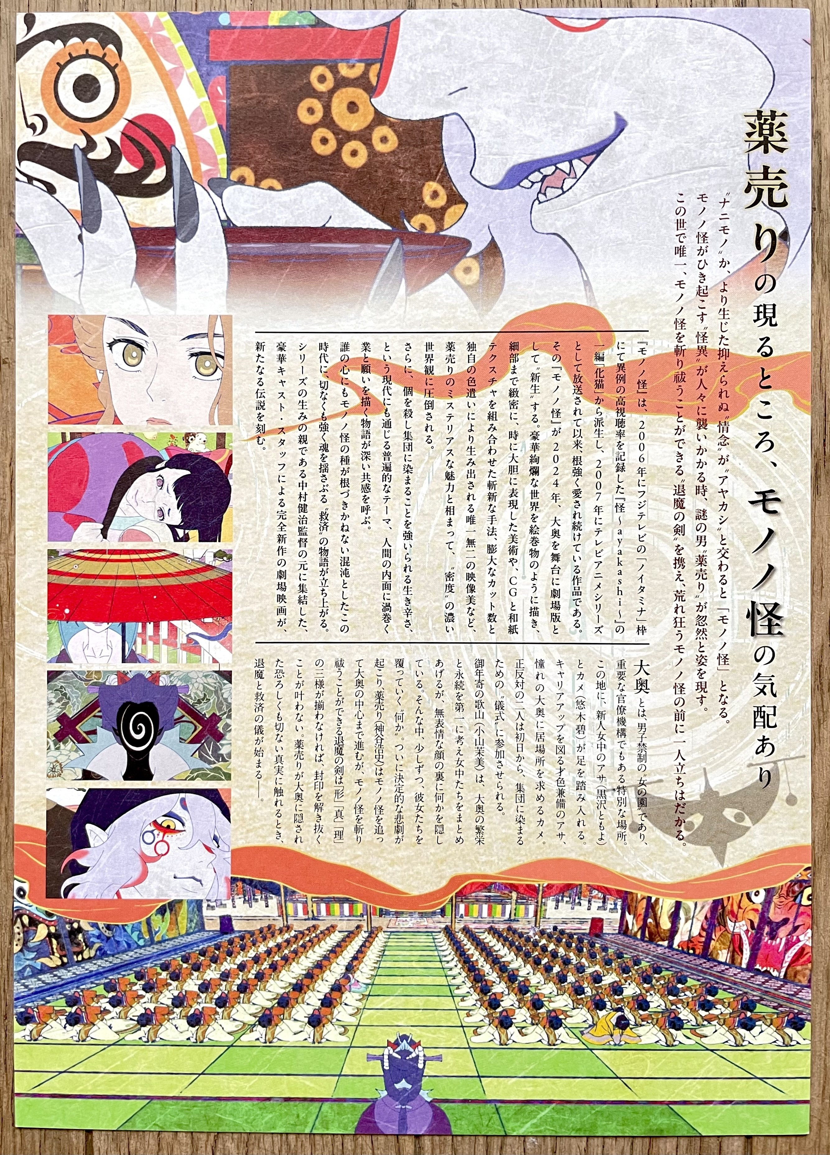 アニメ映画「劇場版モノノ怪 唐傘」 【感想】浮世絵と和紙投影3D世界+