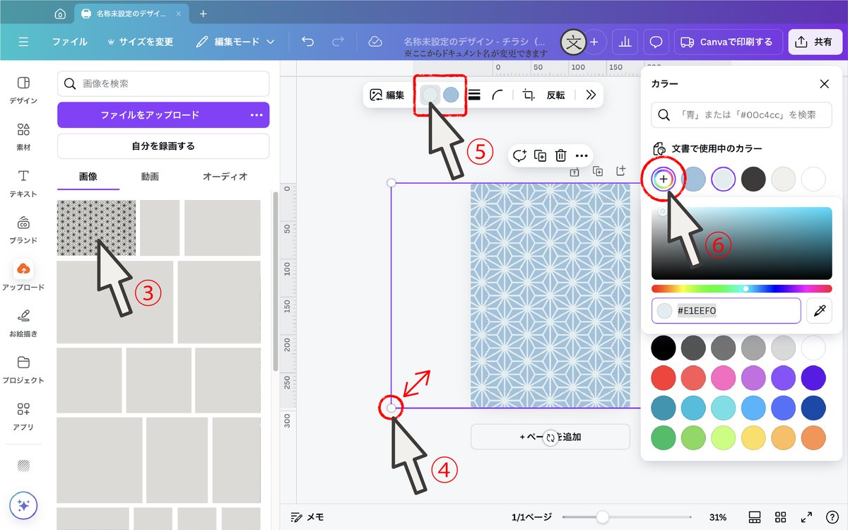 Canva / 色と大きさの変え方