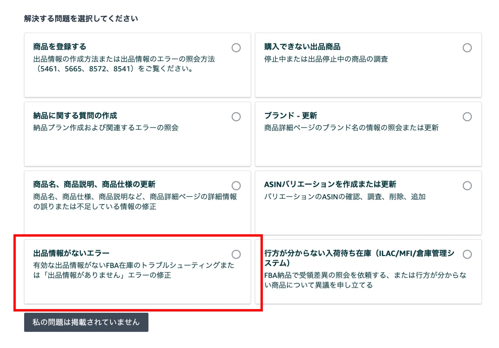 FBAで放置すると廃棄されます】amazonがゲームソフトのカタログ 
