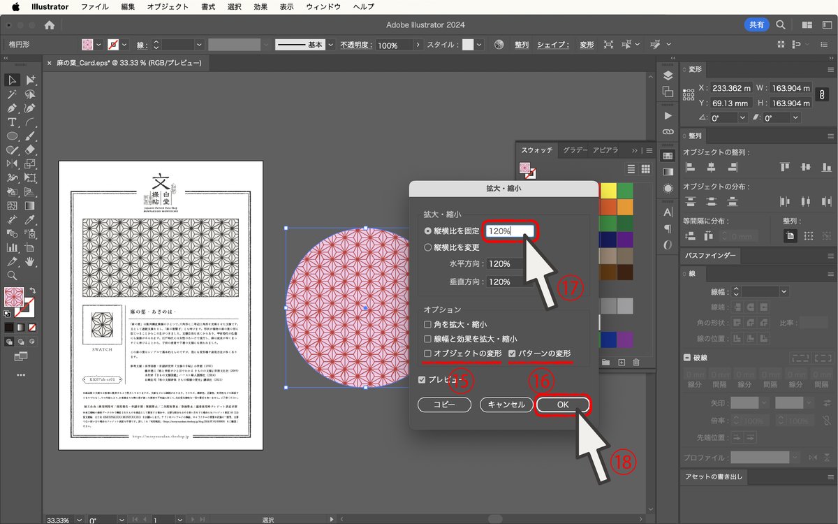 Adobe Illustrator / スウォッチの編集と色の変え方