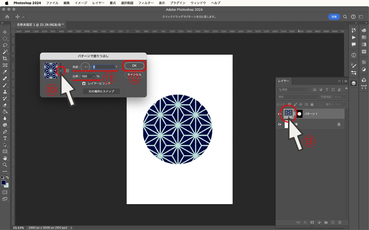Adobe Photoshop / 色の変え方とパターンの登録