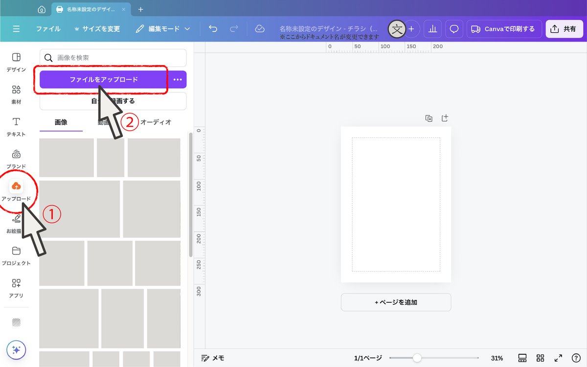Canva / 色と大きさの変え方