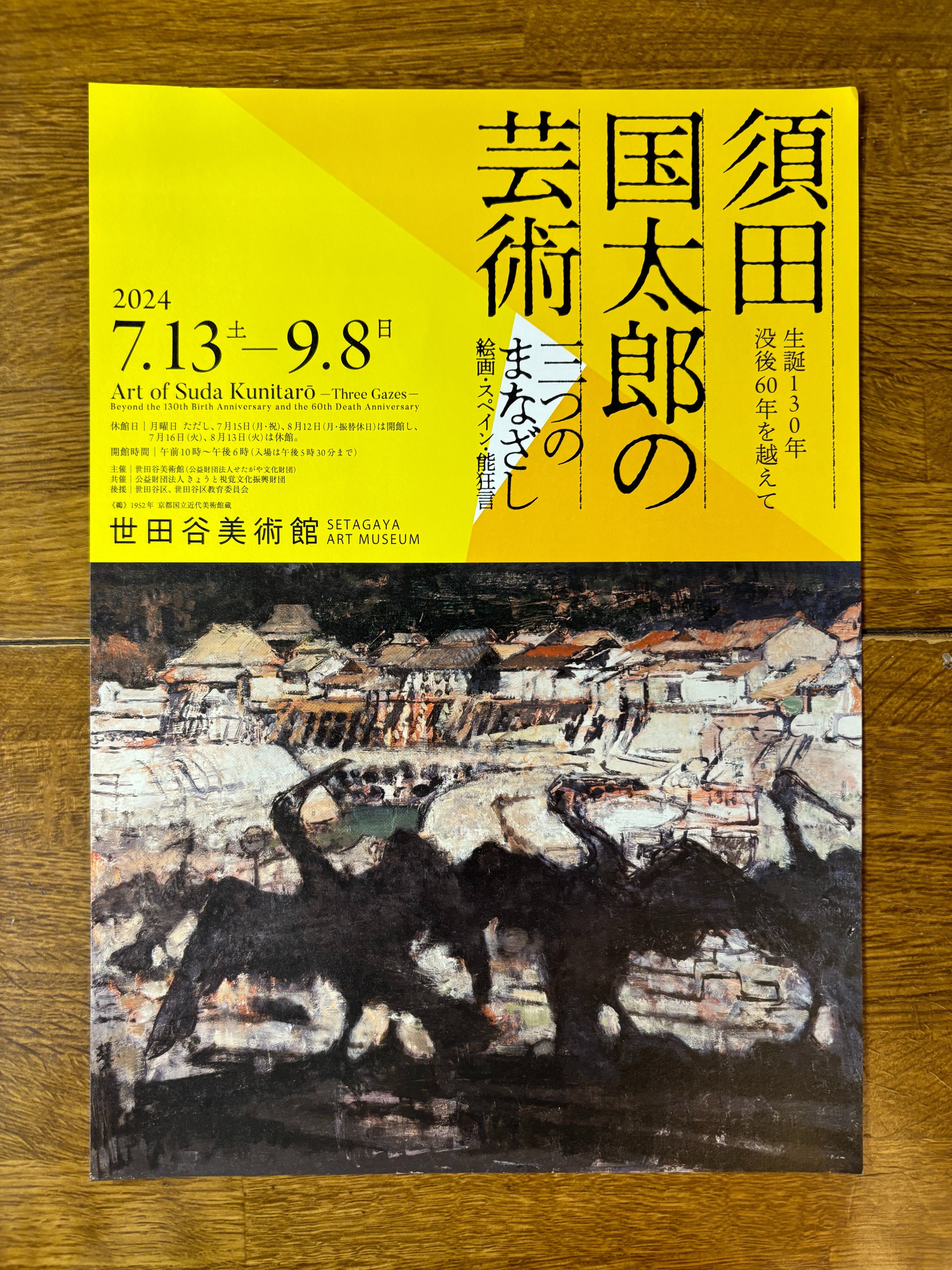 須田国太郎　水墨画集  限定　定価75000円　楽游書房 須田国太郎 水墨画集 限定 定価75000円 楽游書房 須田国太郎 水墨画集 限定