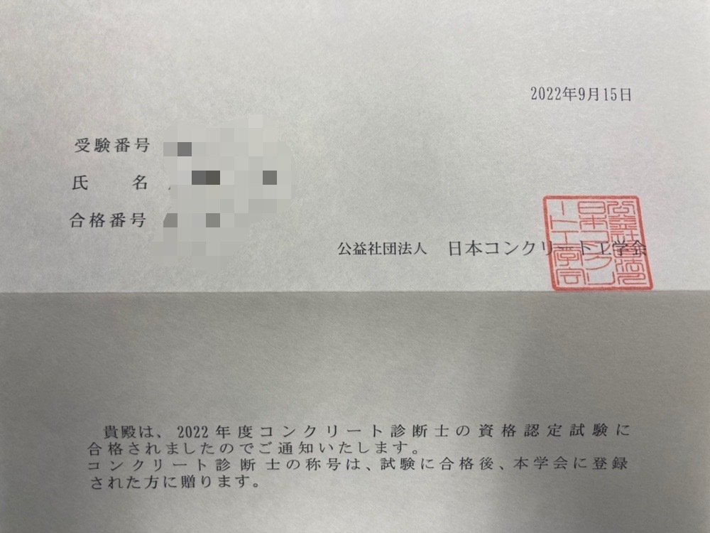 コンクリート主任技士 2023年度合格再現論文＆2019〜2024年の