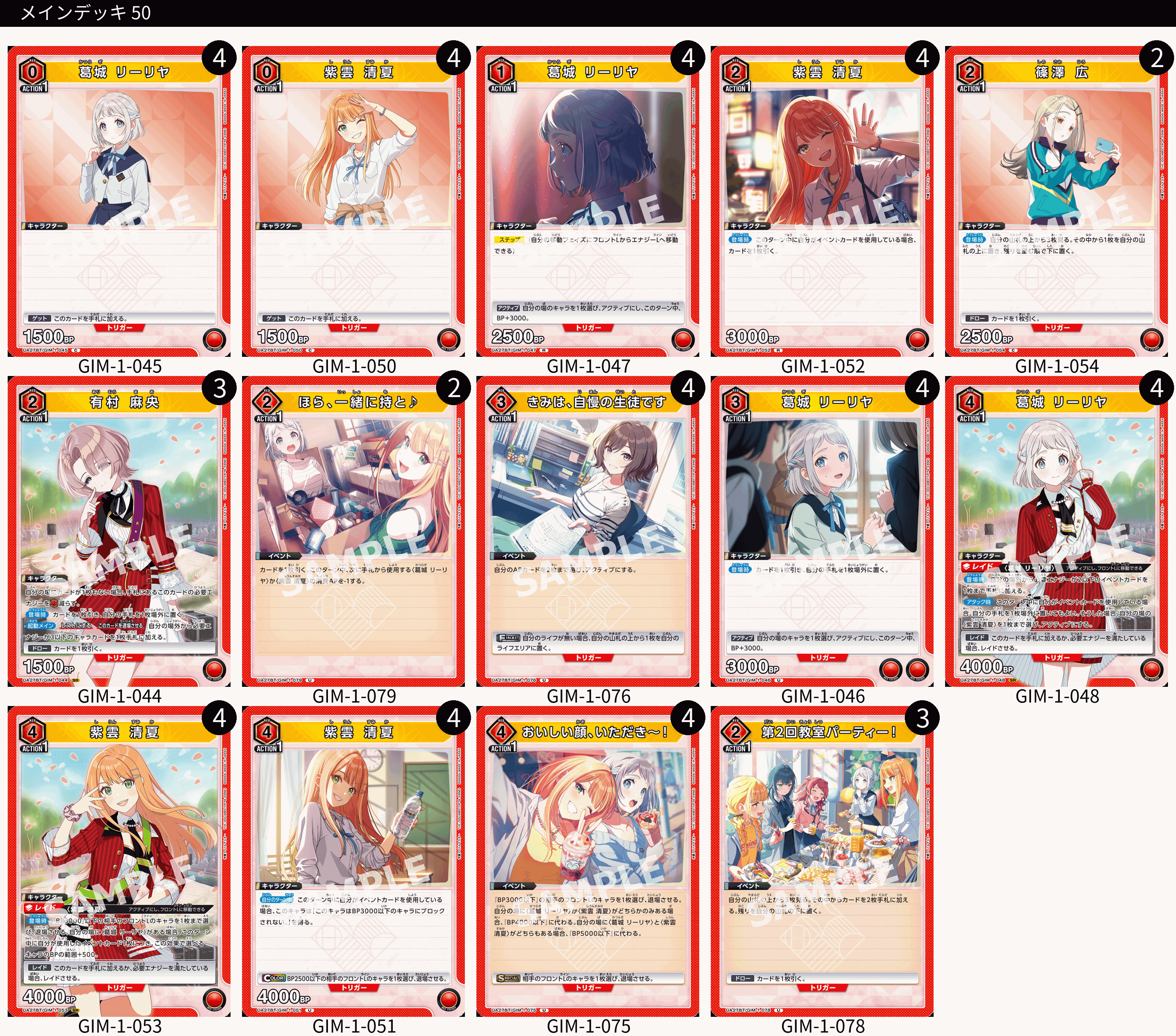 ユニオンアリーナ】学マスのカードリストについて｜TCG推進協議会