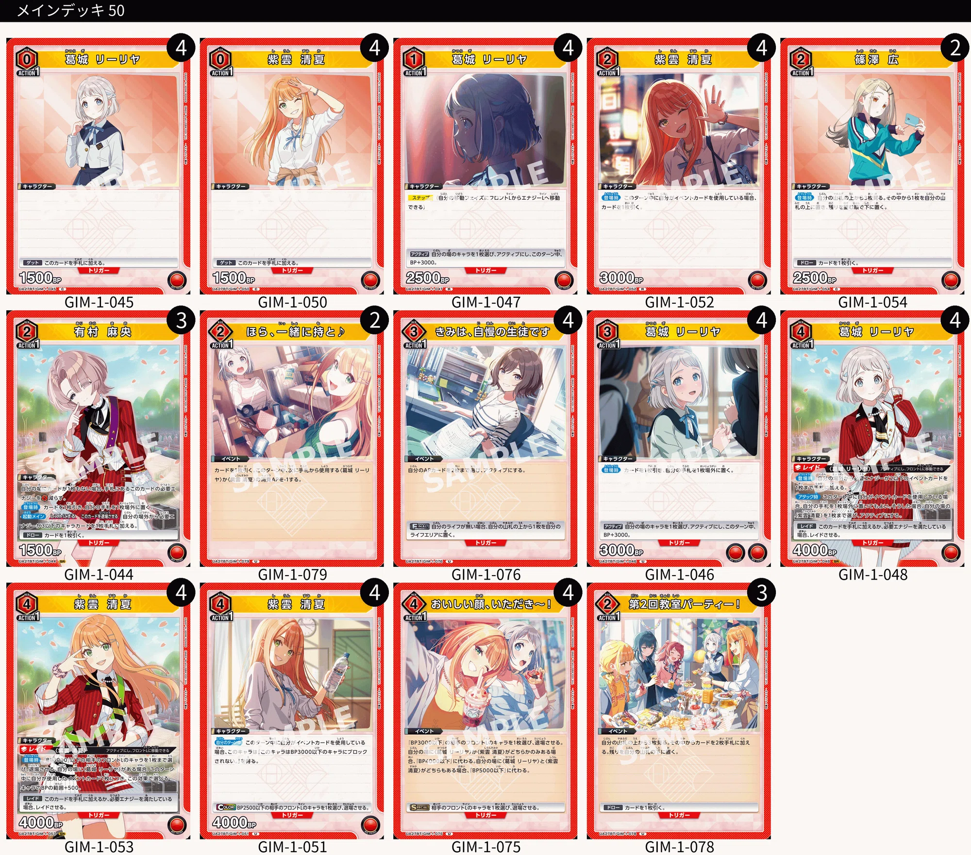 ユニオンアリーナ】学マスのカードリストについて|TCG推進協議会 ユニオンアリーナ】学マスのカードリストについて|TCG推進協議会