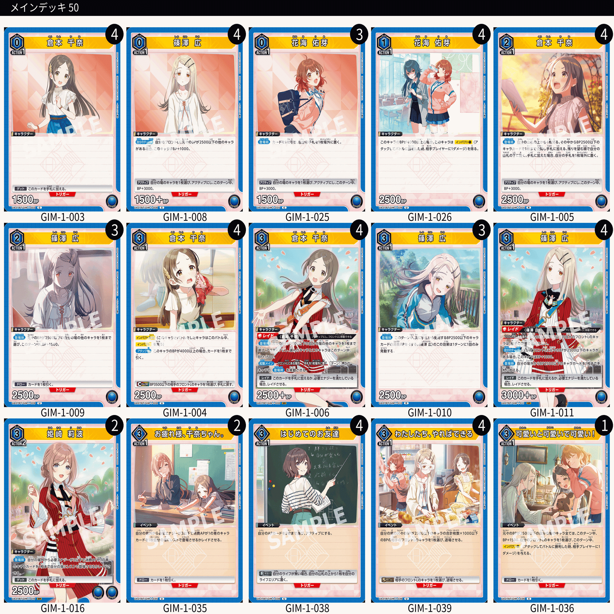 ユニオンアリーナ】学マスのカードリストについて｜TCG推進協議会