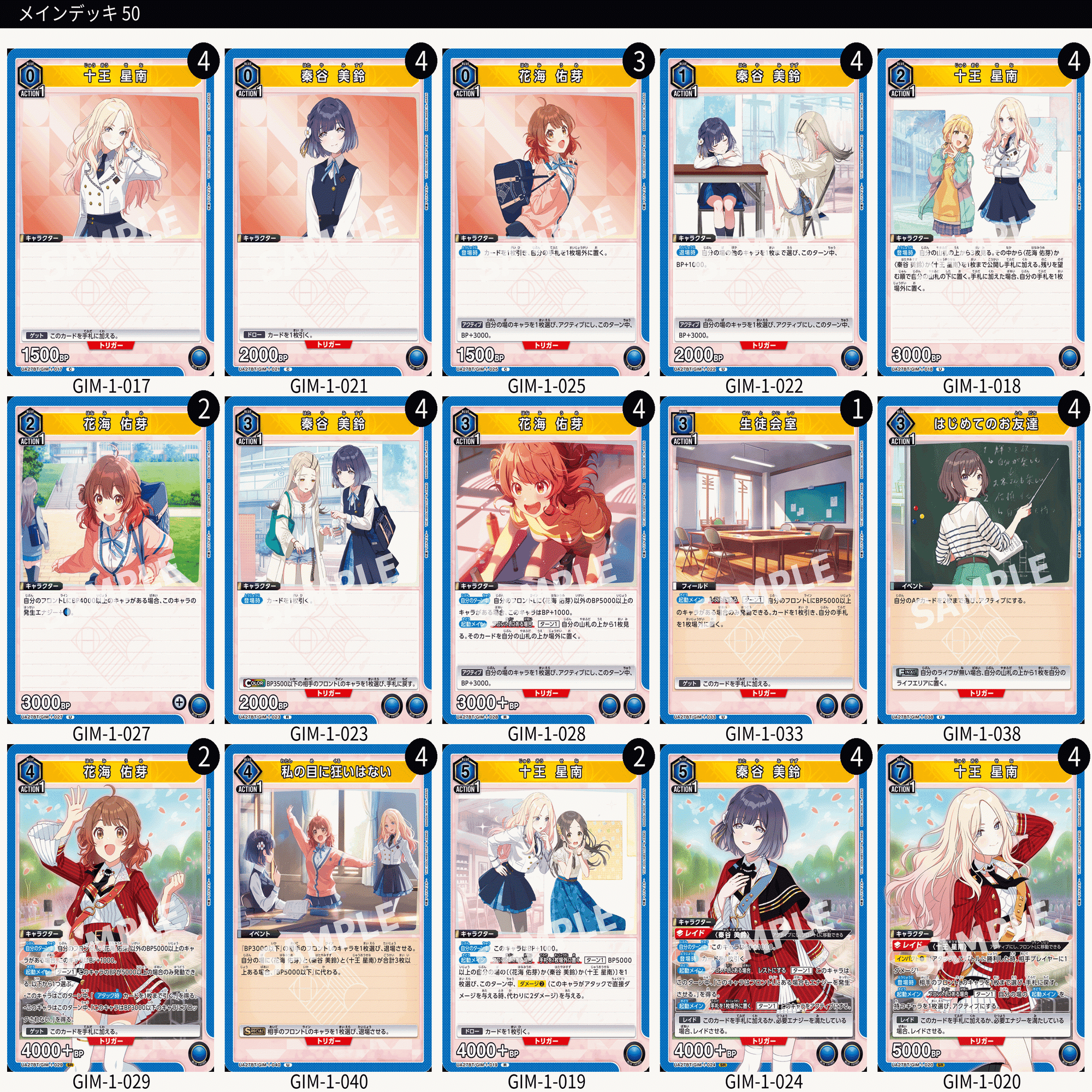 ユニオンアリーナ】学マスのカードリストについて｜TCG推進協議会