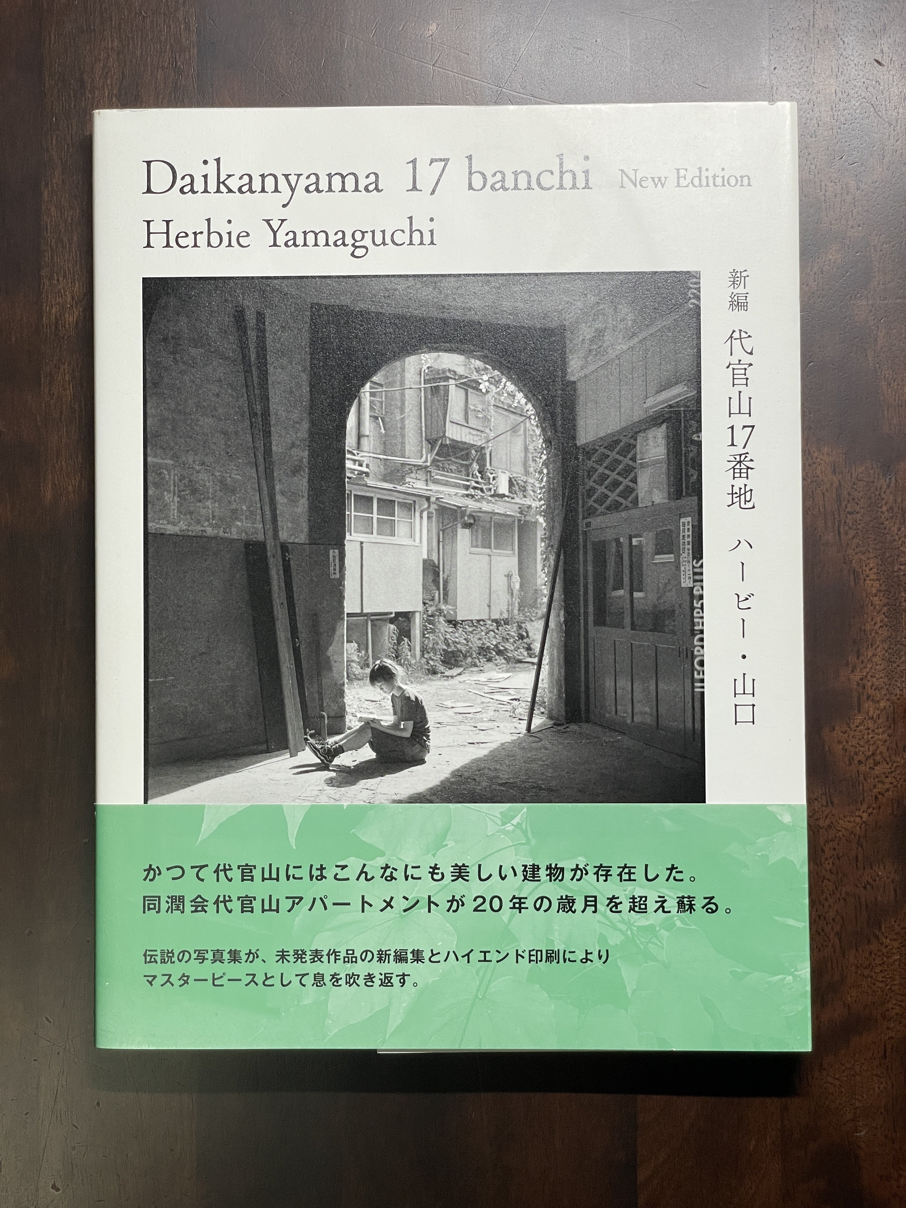 Amazon.co.jp: 代官山17番地 [DVD] : ハービー山口: DVD
