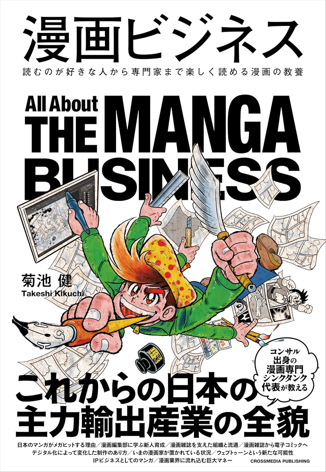 マンガ大売出し！！ 一冊100円~200円くらいで取引します！