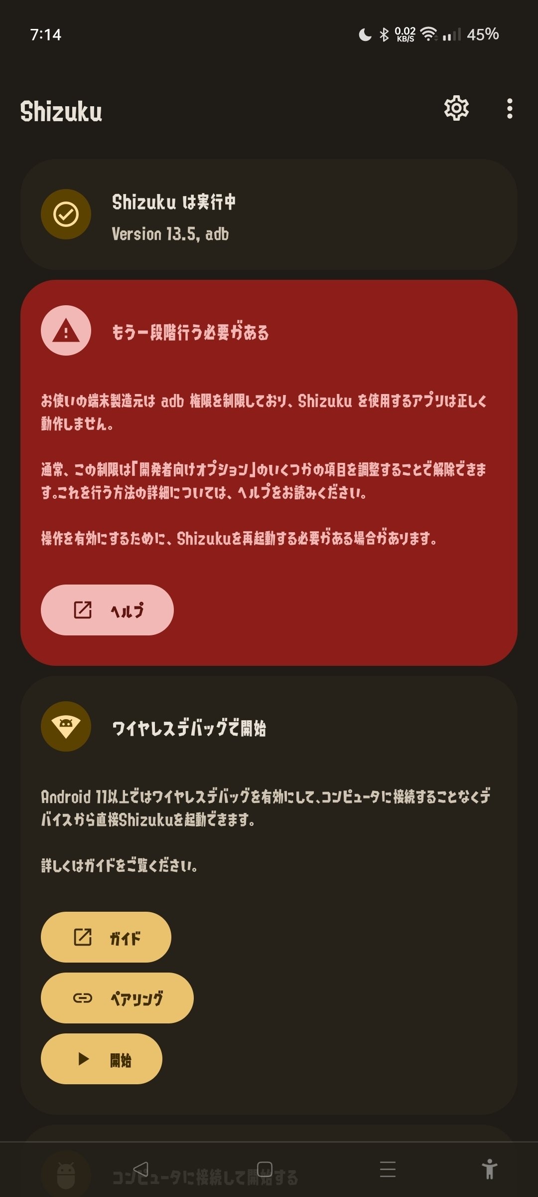 OPPOでShizukuを使うときのエラー対処法｜ま