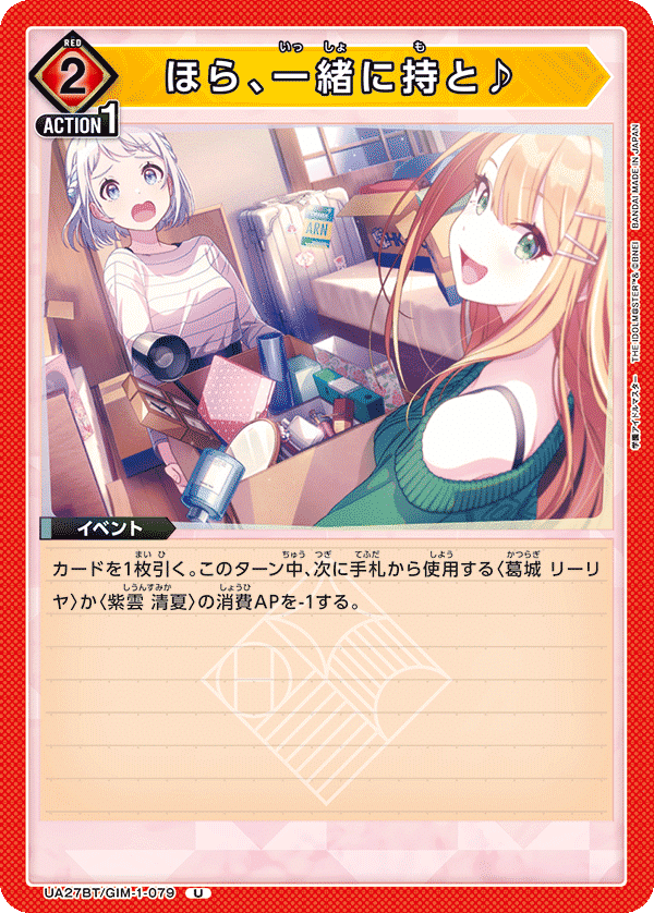 ユニオンアリーナ】学マスのカードリストについて｜TCG推進協議会