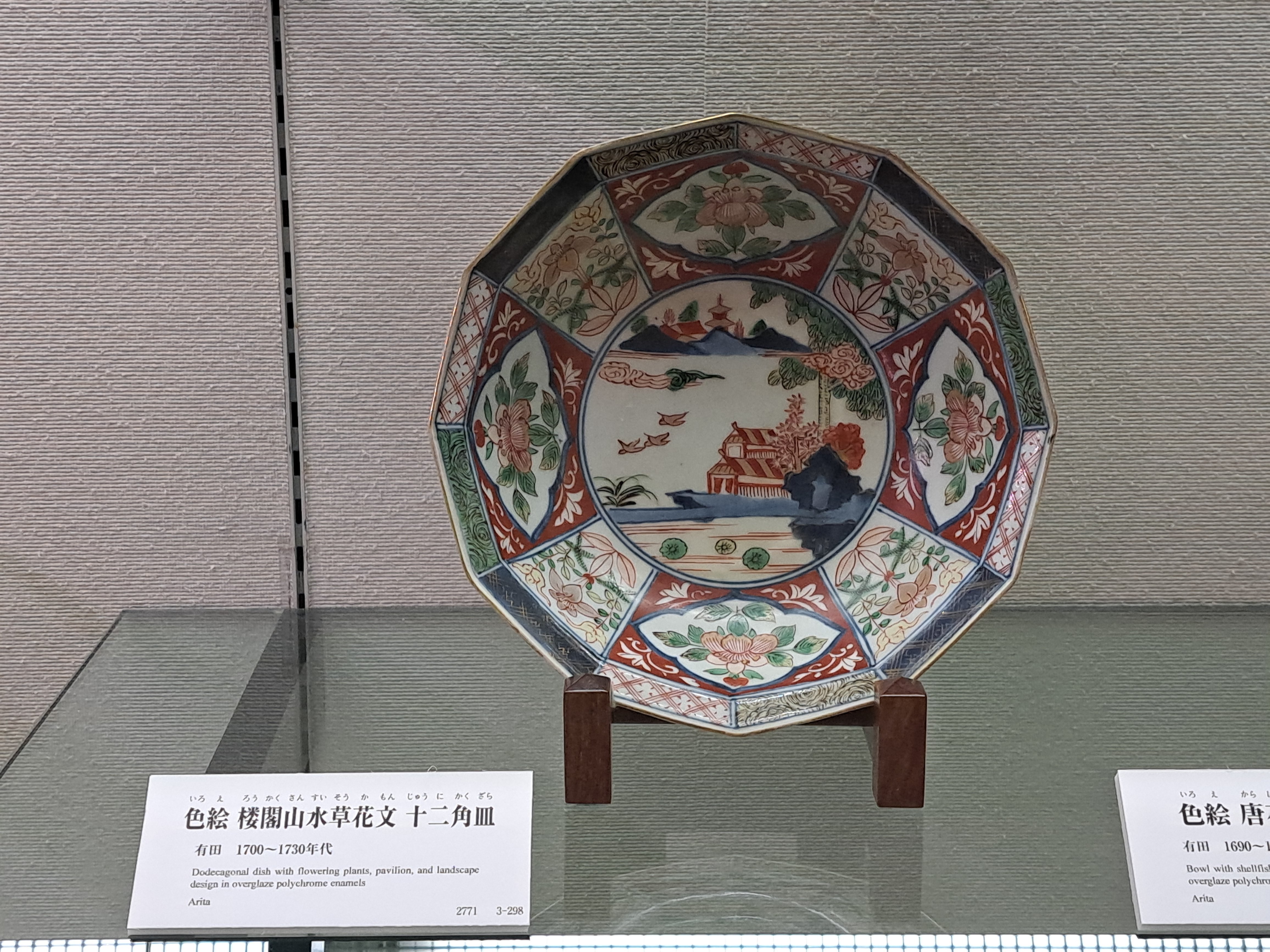 古伊万里 1700年代 柿右衛門様式婦人立像 A-1236伊万里焼柿右