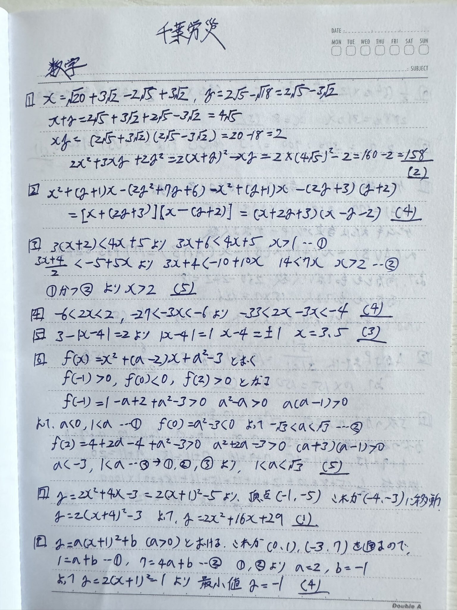 千葉労災看護専門学校 数学例｜看護受験/社会人/看護学校/看護