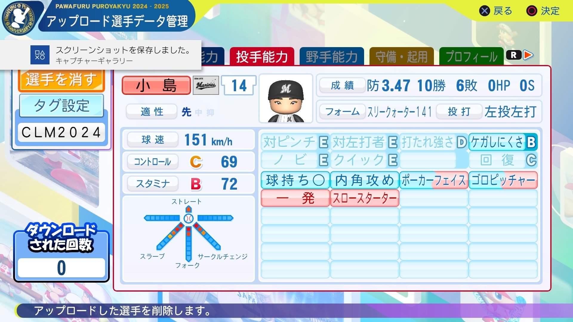 パワプロ1 パワプロ2024 再現選手 小島和哉選手｜pawa_marines