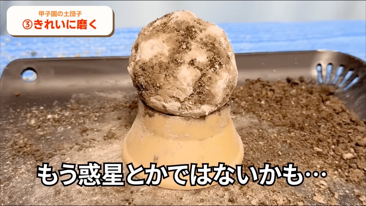 Vtuberレビュー】何歳になってもピカピカの泥団子作るよなぁ Vtuberレビュー】何歳になってもピカピカの泥団子作るよなぁ