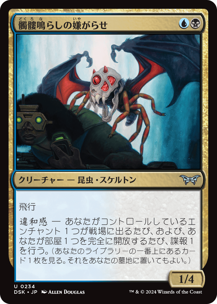 MTG】《髑髏鳴らしの嫌がらせ》の可能性【スタンダード】｜稲尾永静