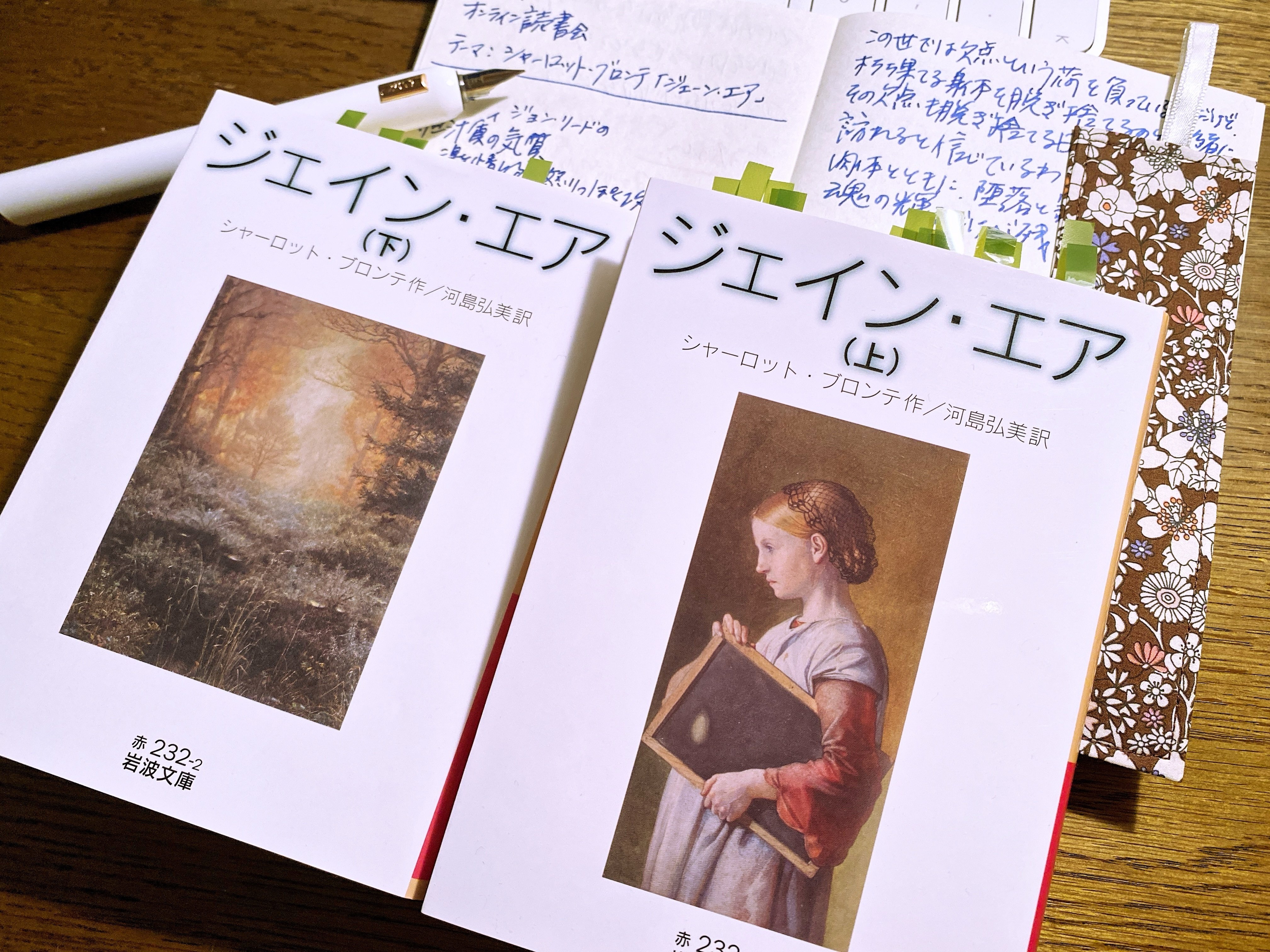 オンライン読書会「ジェイン・エア」｜PEARLの日記