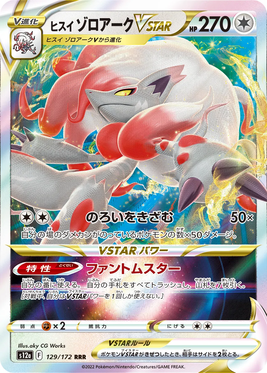 ポケカ】ターボヒスイゾロアークの可能性（パーフェクトミキサー